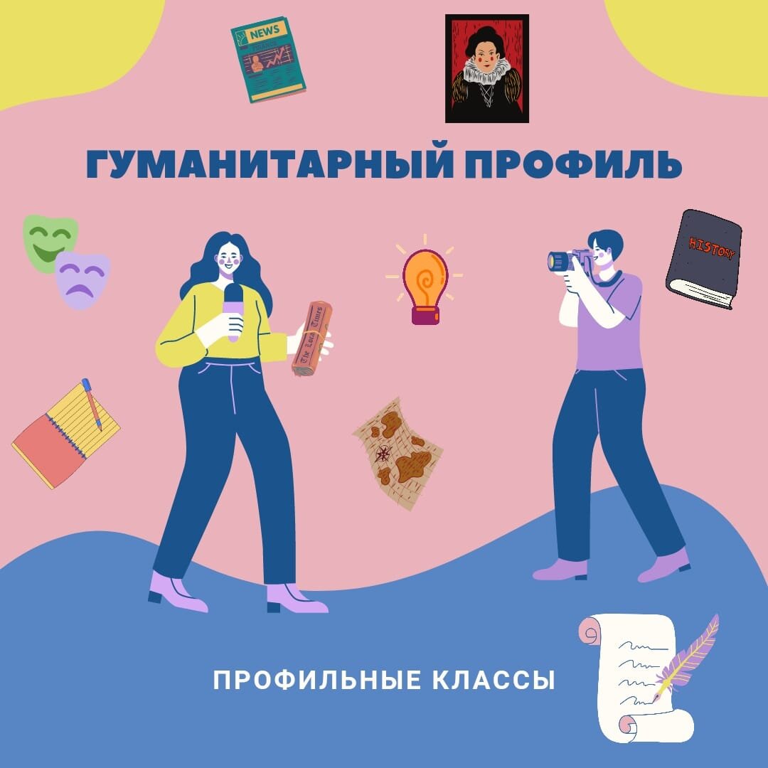 Гуманитарный класс. Предметы гуманитарного цикла. Гуманитарный и математический классы. Гуманитарный и математический классы. Гуманитарный и математический классы.