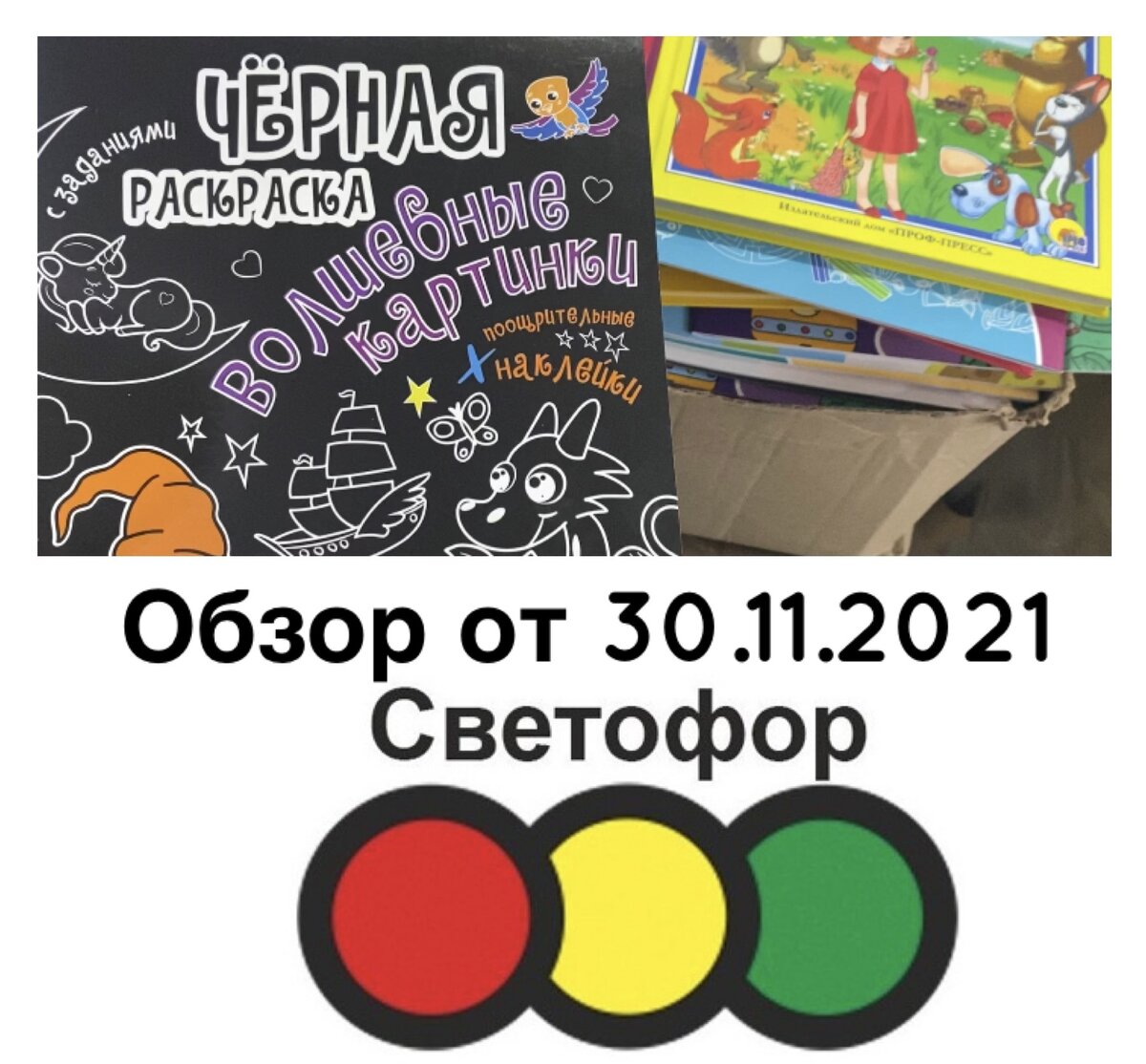 Светофор