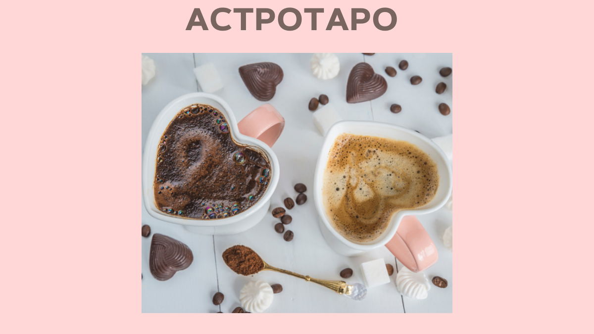 Дева и любовь