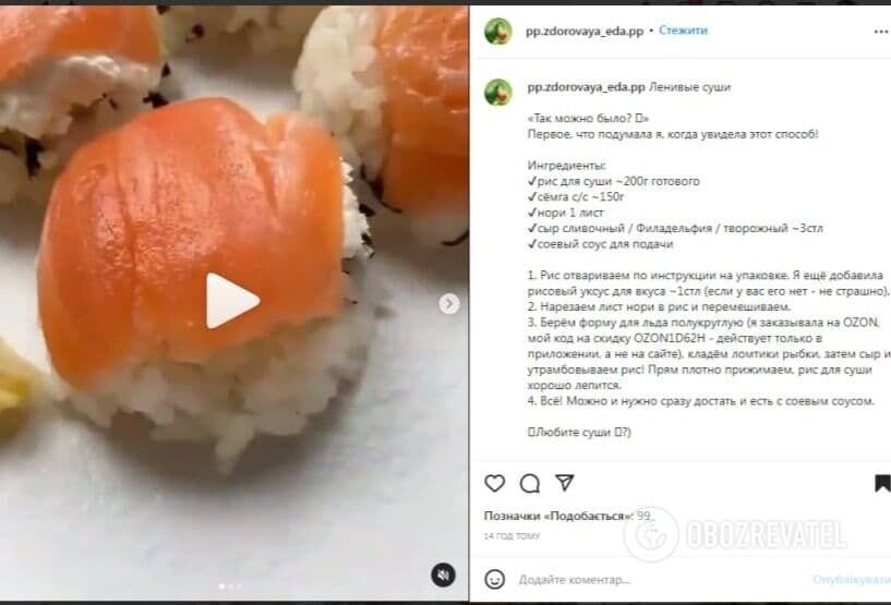 Ленивые суши на праздничный стол. Источник: Скриншот поста pp.zdorovaya в Instagram