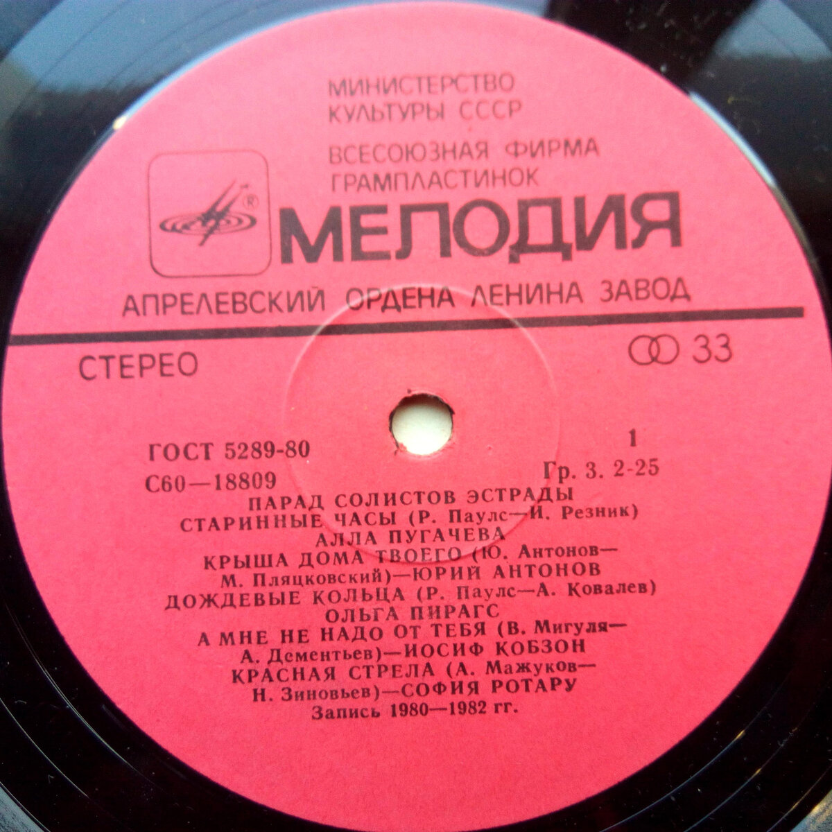 Листая старые винилы. Диск 10: «Парад Солистов Эстрады-1» 1983 г. «Мелодия»  LP. Хиты эстрады позднего СССР -- танцуют все! | Муки Зву | Дзен