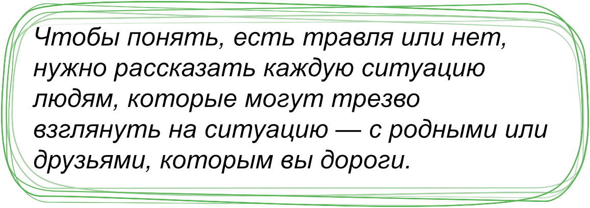 Как жить, если в колледже унижают?