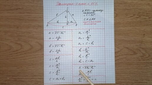 Геометрия 8 класс. Главные формулы по теме Пропорциональные отрезки в ...