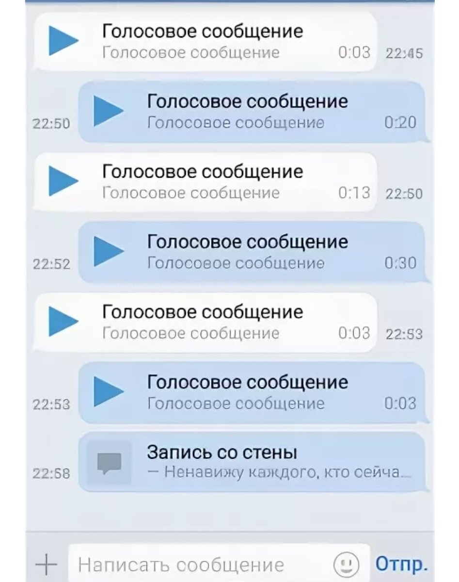 Я ненавижу голосовые сообщения!