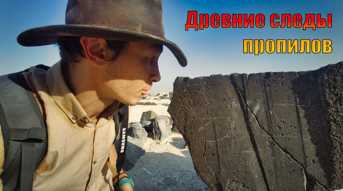 Автор у фрагмента базальтового блока со следами пропилов. Гиза, Египет. Фото: Роман Колесниченко