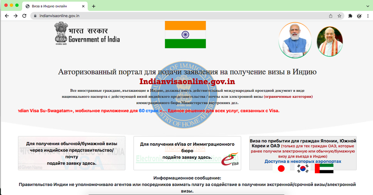 Сайт по электронным визам в Индию
