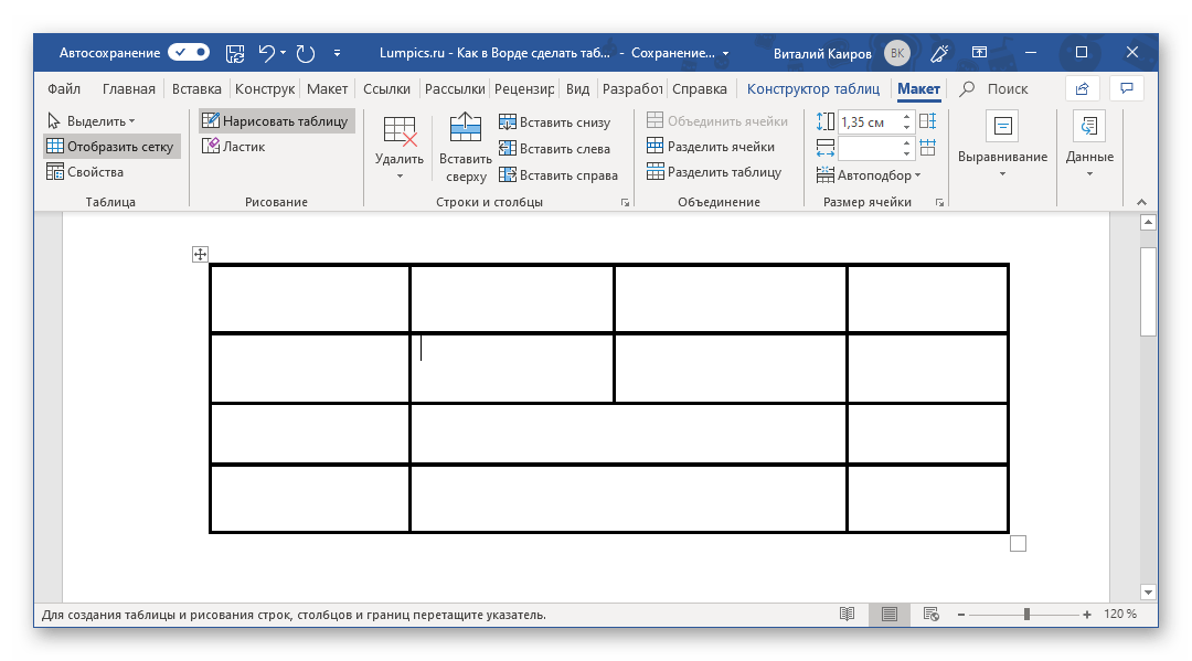 Возможности таблицы word. Как на компе построить таблицу. Как создать таблицу в компе. Как сделать таблицу в таблице ворд. Как создать таблицу на компьютере.