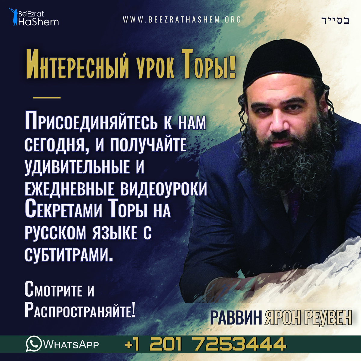 Присылайте Ваши предложения и пожелания по адресу: Lev.Lerner@gmail.com   Посещайте наш канал @RabbiLevLeibLerner и канал ежедневно!