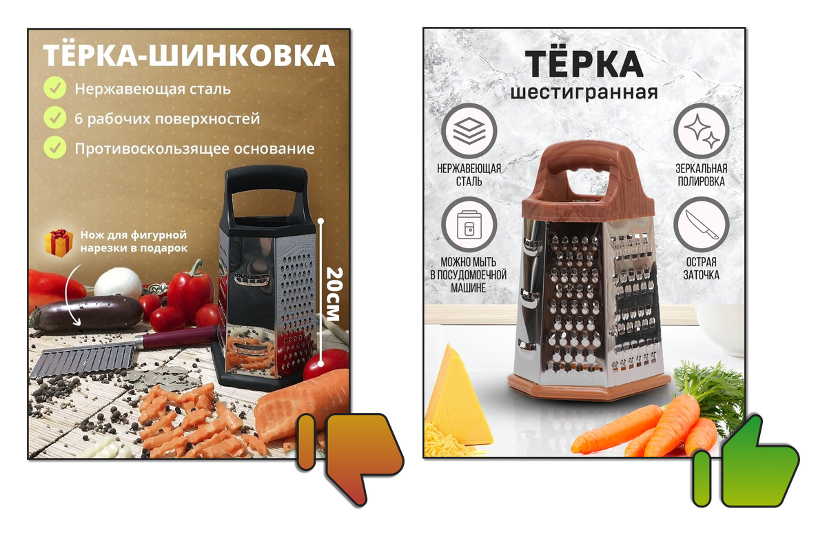 На левом изображение товар не доминирует на фотографии, покупатель не сразу поймет что именно вы продаете, так как товар «размазался» на фоне прочих элементов изображения.