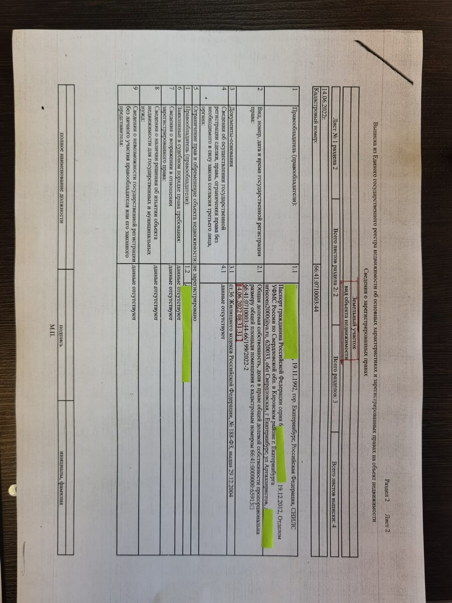 Это выписка из ЕГРН, подтверждающая право собственности на земельный участок