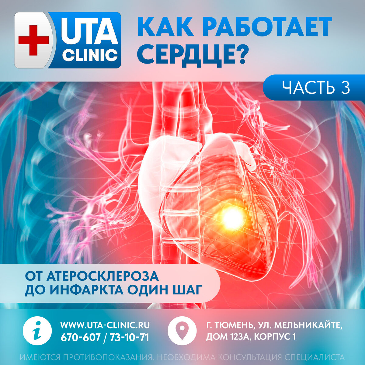 Юта клиник тюмень