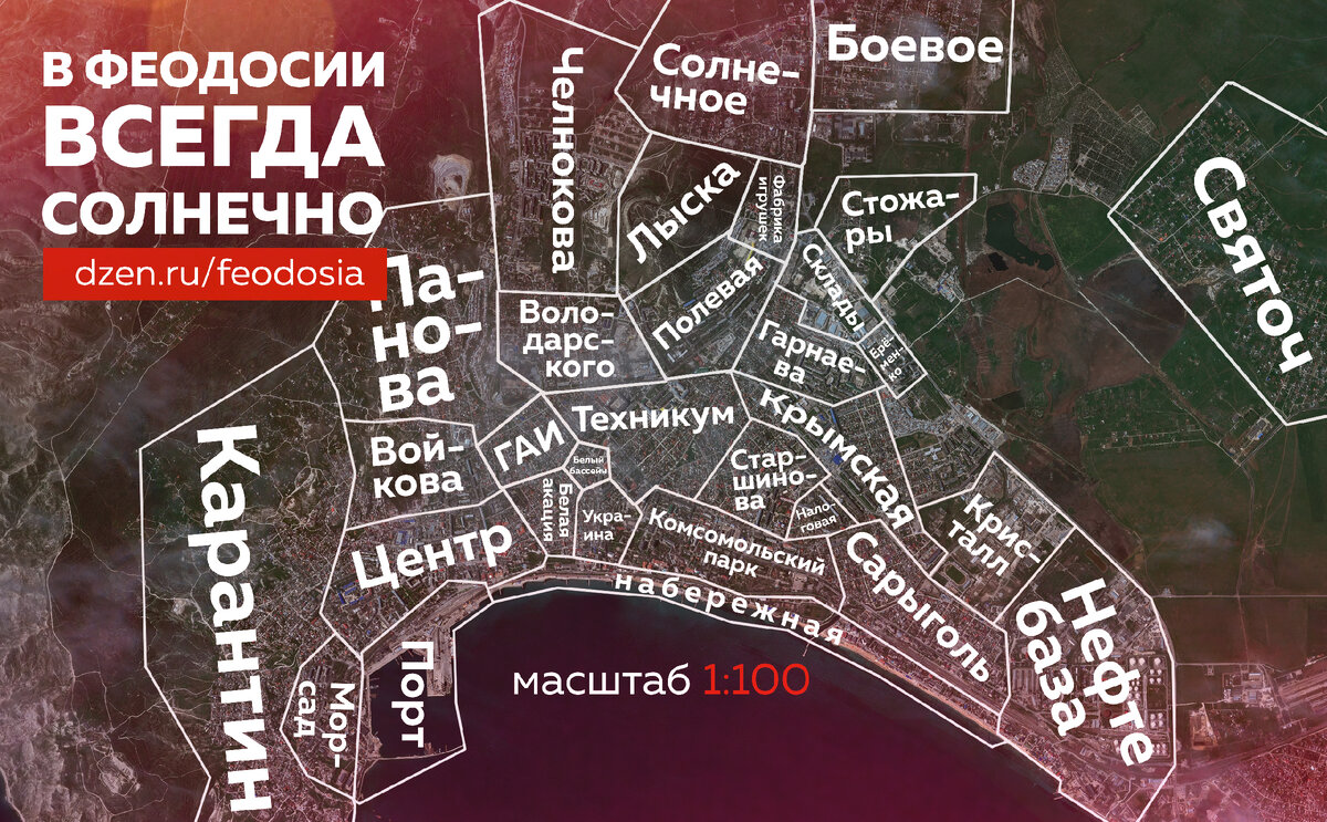 Районы г. Феодосия