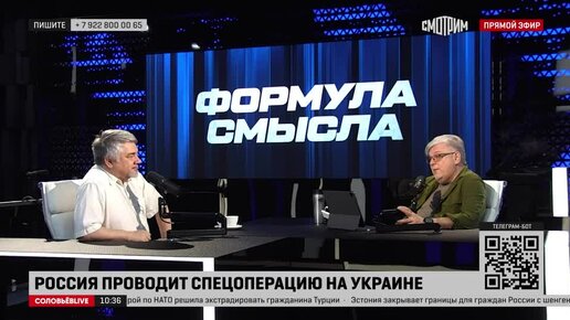 Формула смысла 22 апреля. Формула смысла. Формула смысла прямой эфир сейчас. Формула смысла последний выпуск слушать.