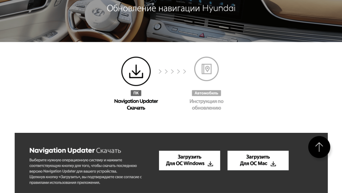 Раздел на сайте с официальной утилитой для загрузки нужного обновления для HYUNDAI и KIA