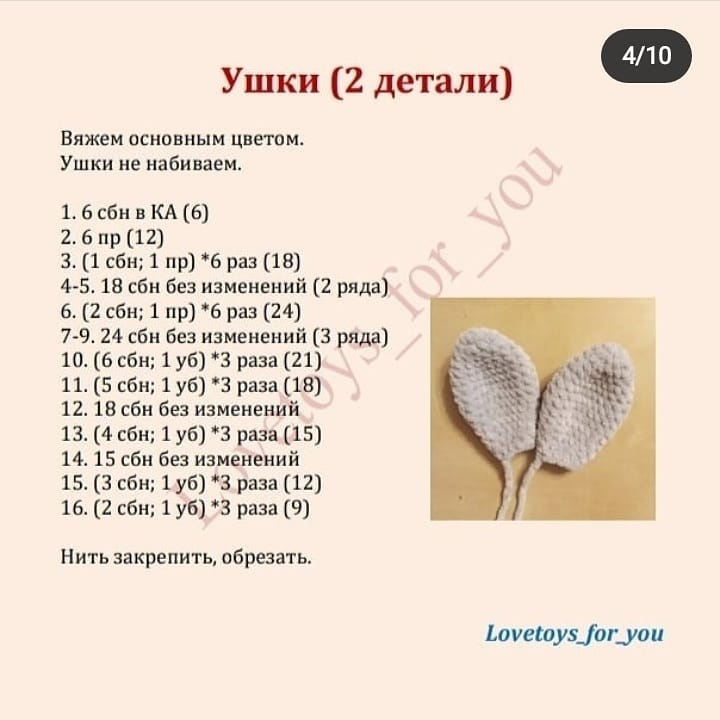 Уши для зайца крючком схема