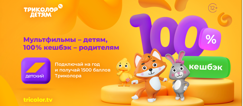 Триколор детский. Kids.Tricolor.TV.