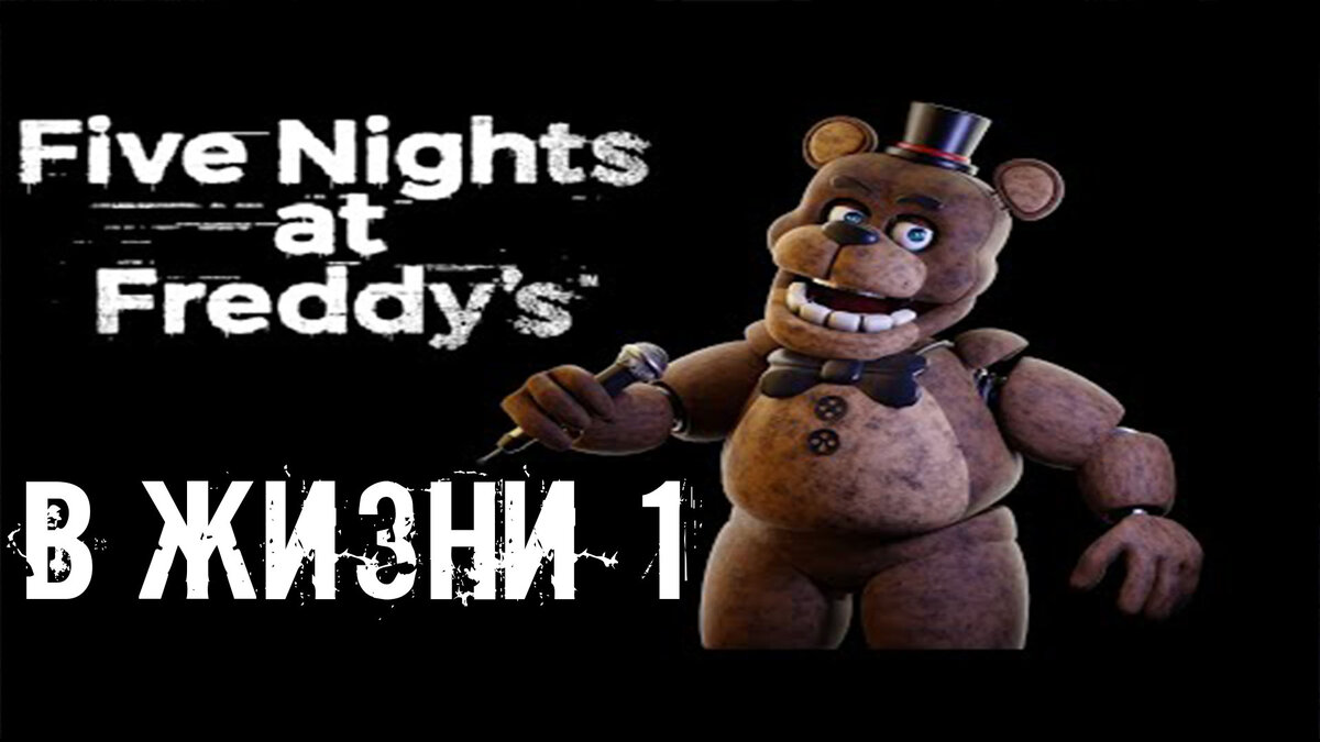 Годы действия фнаф. Экшн фигурки фнаф. Five nights at freddy's фредди меню 1. Фнаф 6 аниматроники. Фигурка фредди из фнаф 4.