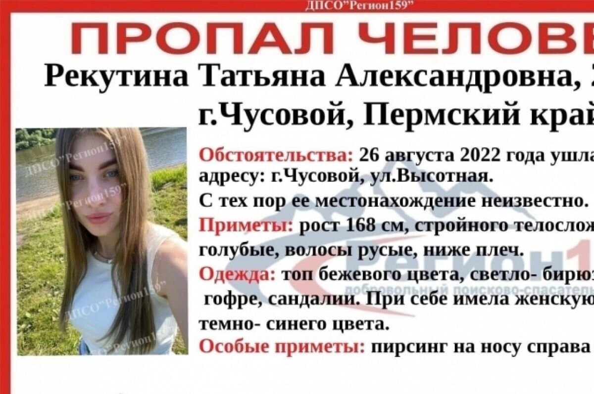 В Пермском крае пропала 23-летняя девушка с пирсингом на носу | АиФ–Пермь |  Дзен