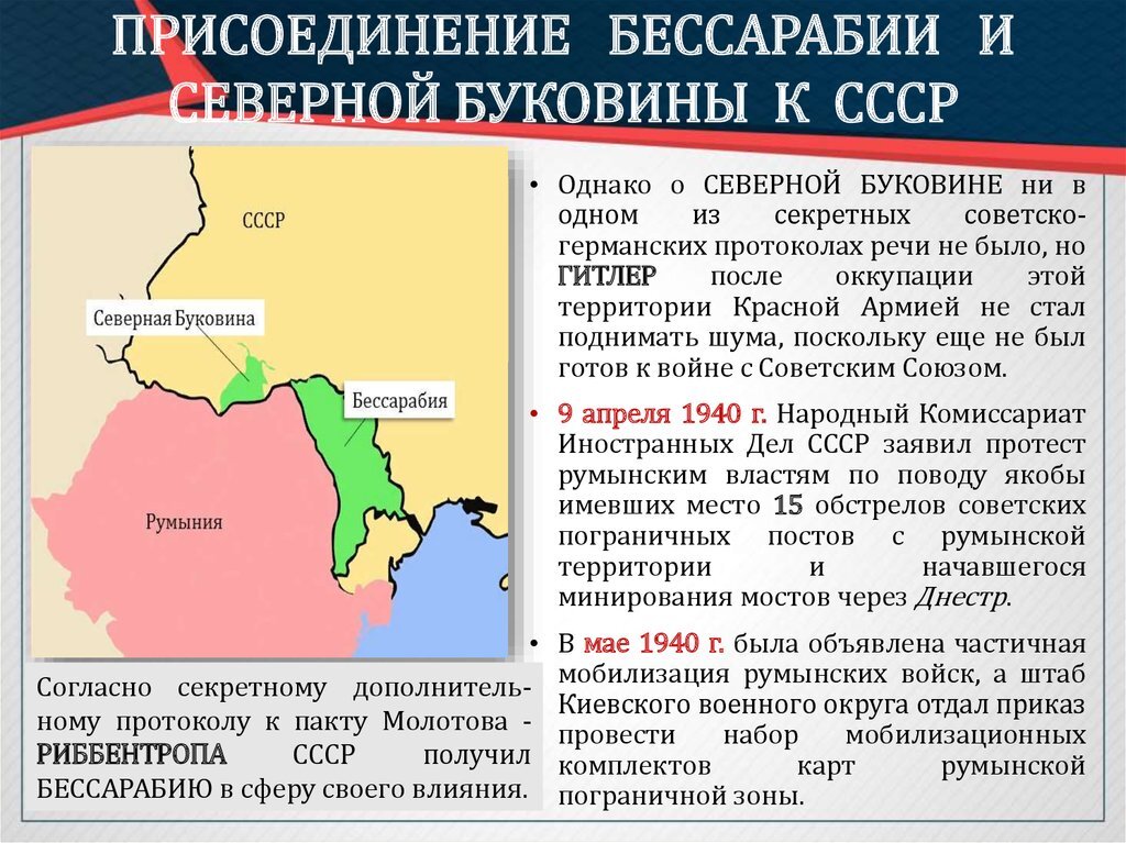 В соответствии с немецким планом территории отторгнутые у советского союза