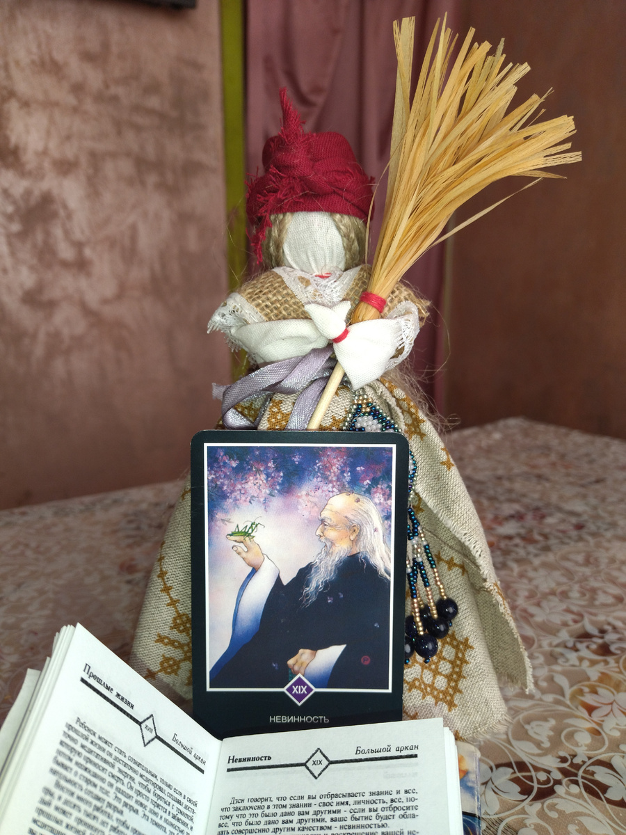 Ягиня и Карта дня