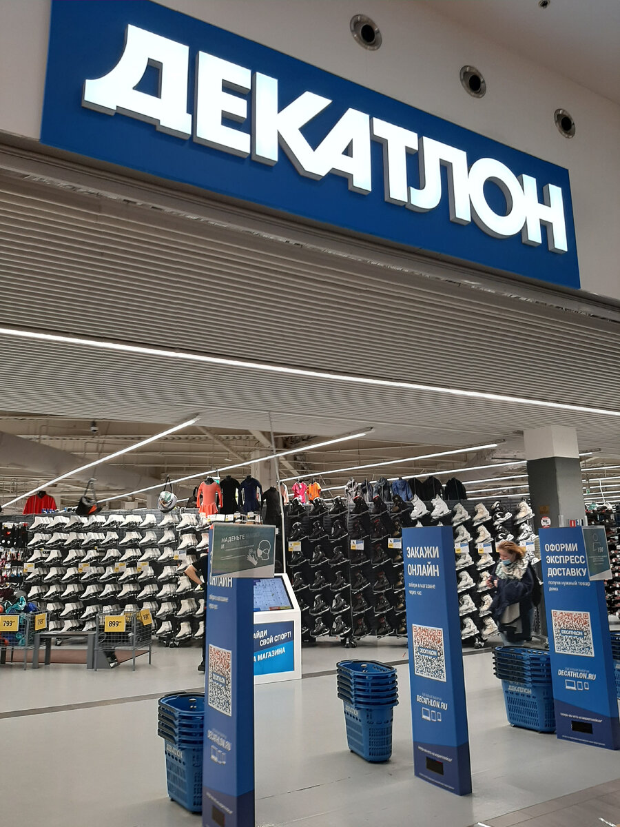 Один из магазинов Декатлон