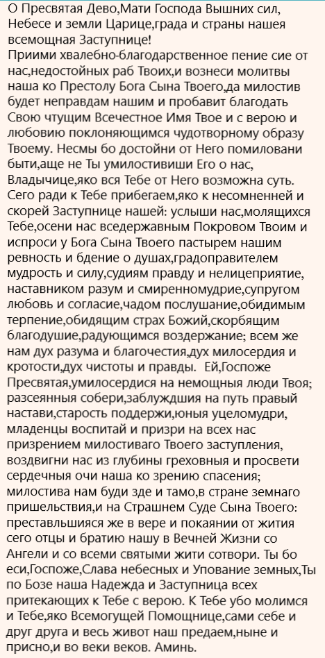 http://mymolitva.ru/molitvy-na-zashhitu/molitvy-o-zashhite-detey/
