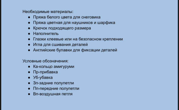 Как перевести схему вязания крючком на русский язык с английского