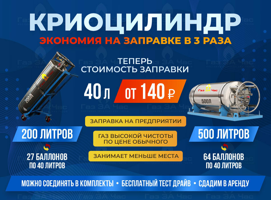 Газификатор ГХК, криоцилиндр - как экономить на газе. Что такое, преимущества, выгода. Как купить, где заправить.