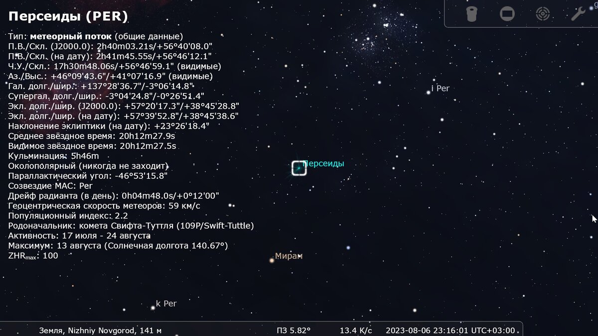 Метеорный поток Персеиды