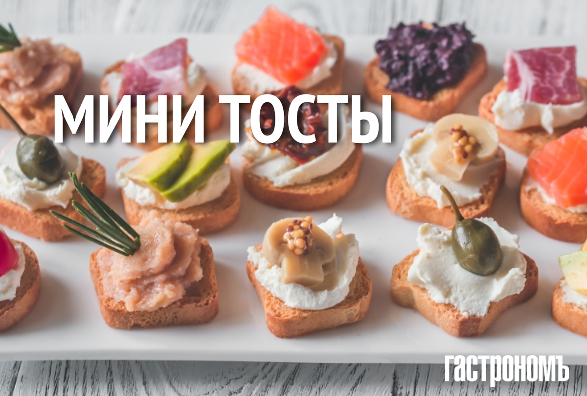 Маленькие закусочные бутерброды