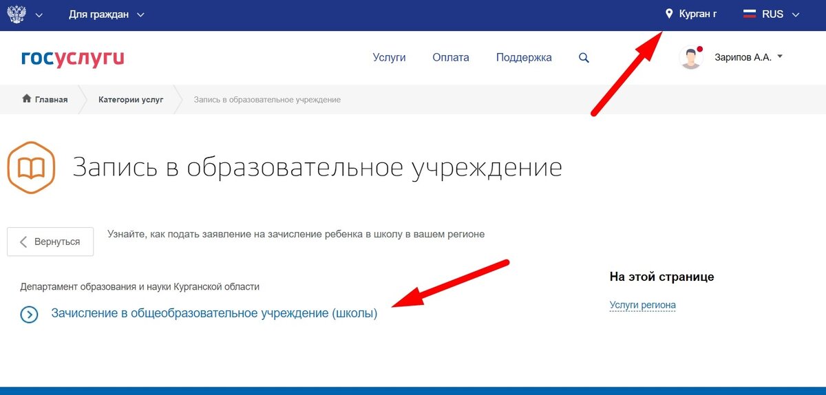 Оформление детских через госуслуги