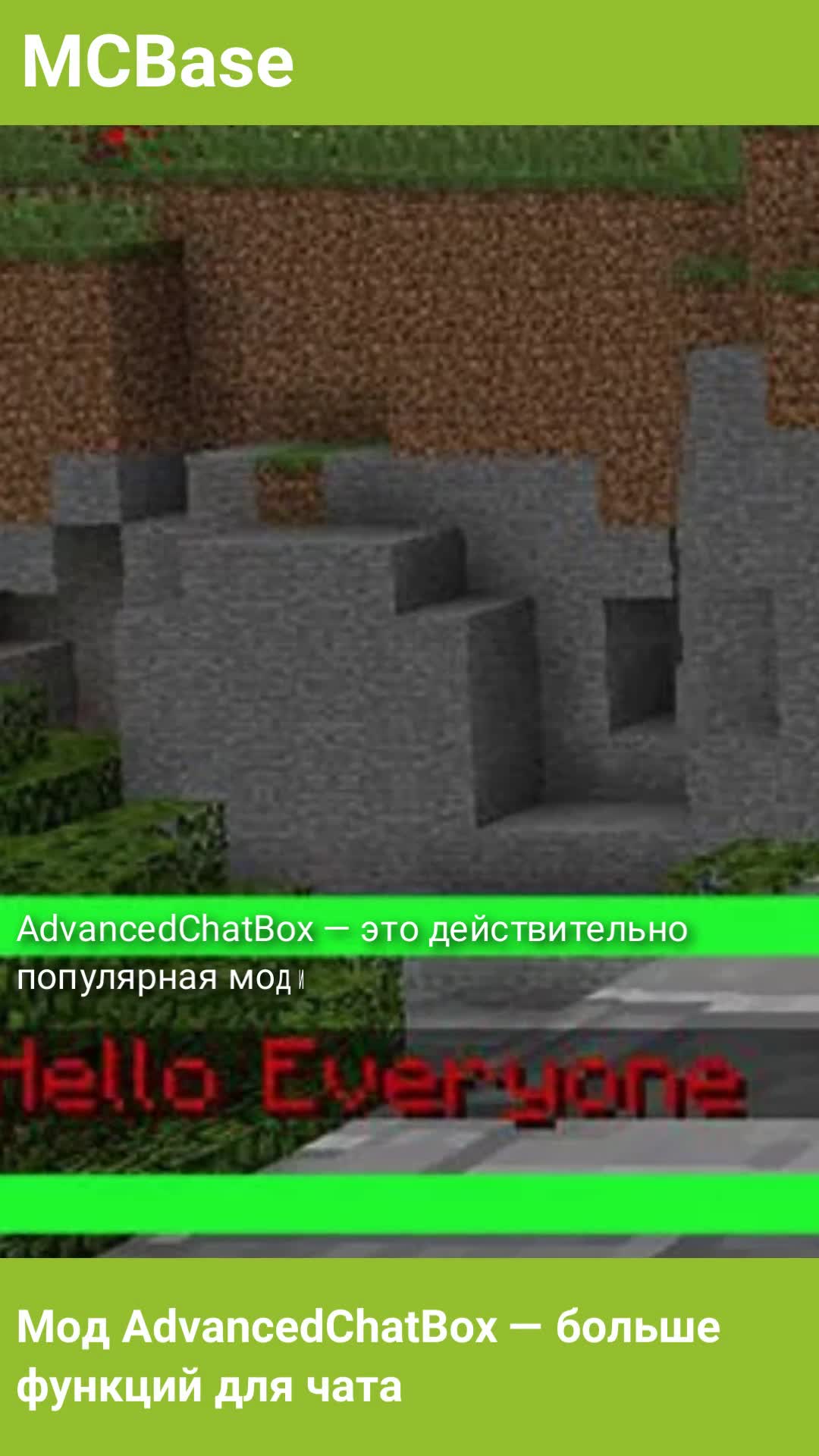 Все для Minecraft | MCBase.ru | Мод AdvancedChatBox — больше функций для  чата #shorts #minecraft #майнкрафт | Подробнее:  https://mcbase.ru/mods-minecraft/tools/mod-advancedchatbox-bolshe-funkcij-dlya-chata/  | Дзен