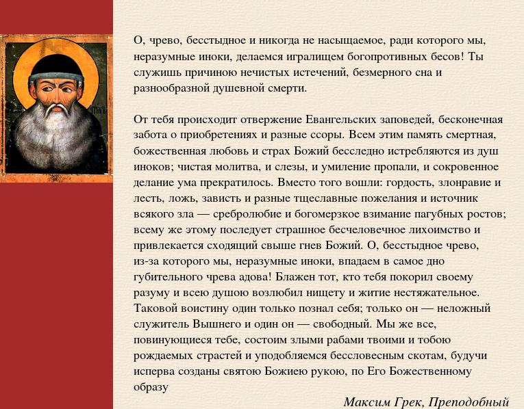 Молитва максиму греку о защите и помощи. Молитва святому преподобному Максиму Греку. Максим Грек Святой высказывания. Максим Грек Святой цитаты. Святой Максим Грек изречения.