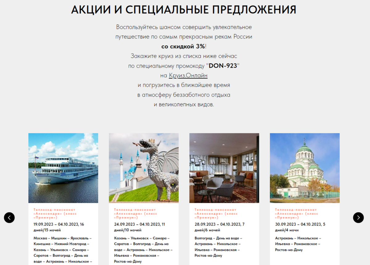 Скрин с сайта "Направление - РОССИЯ"