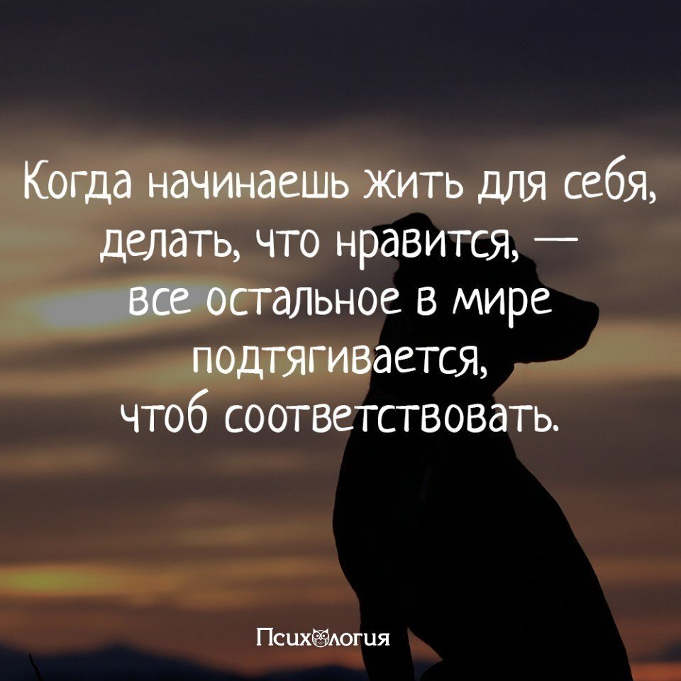 У каждого другая жизнь и. Жить надо для себя цитаты. Жить для себя цитаты. Живи для себя цитаты. Я это я цитаты.