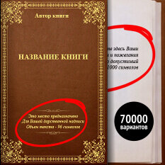 Кни­ги с пер­со­на­ли­зи­ро­ван­ной об­лож­кой и поз­драв­ле­ни­ем