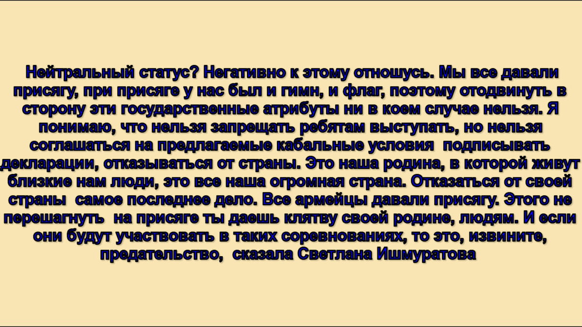 Светлана Ишмуратова к нейтральному статусу на Олимпиаде относится плохо