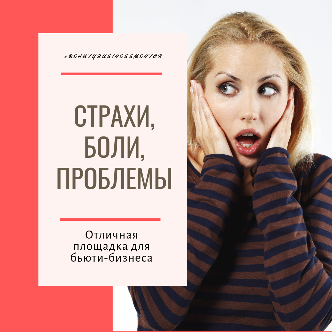 Проблемы боли. Боли клиента. Боли и страхи клиента. Страхи целевой аудитории. Боли и страхи целевой аудитории