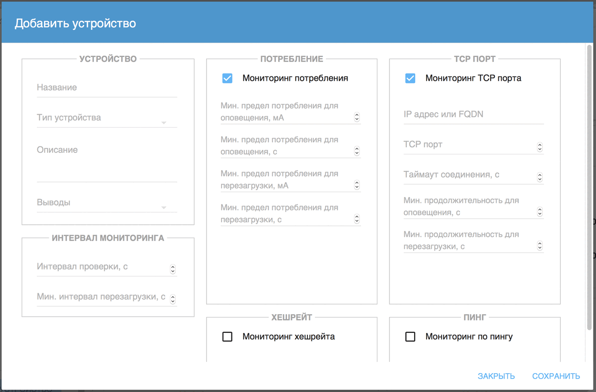 Рисунок 5. Окно настройки мониторинга оборудования в веб-интерфейсе RPCM