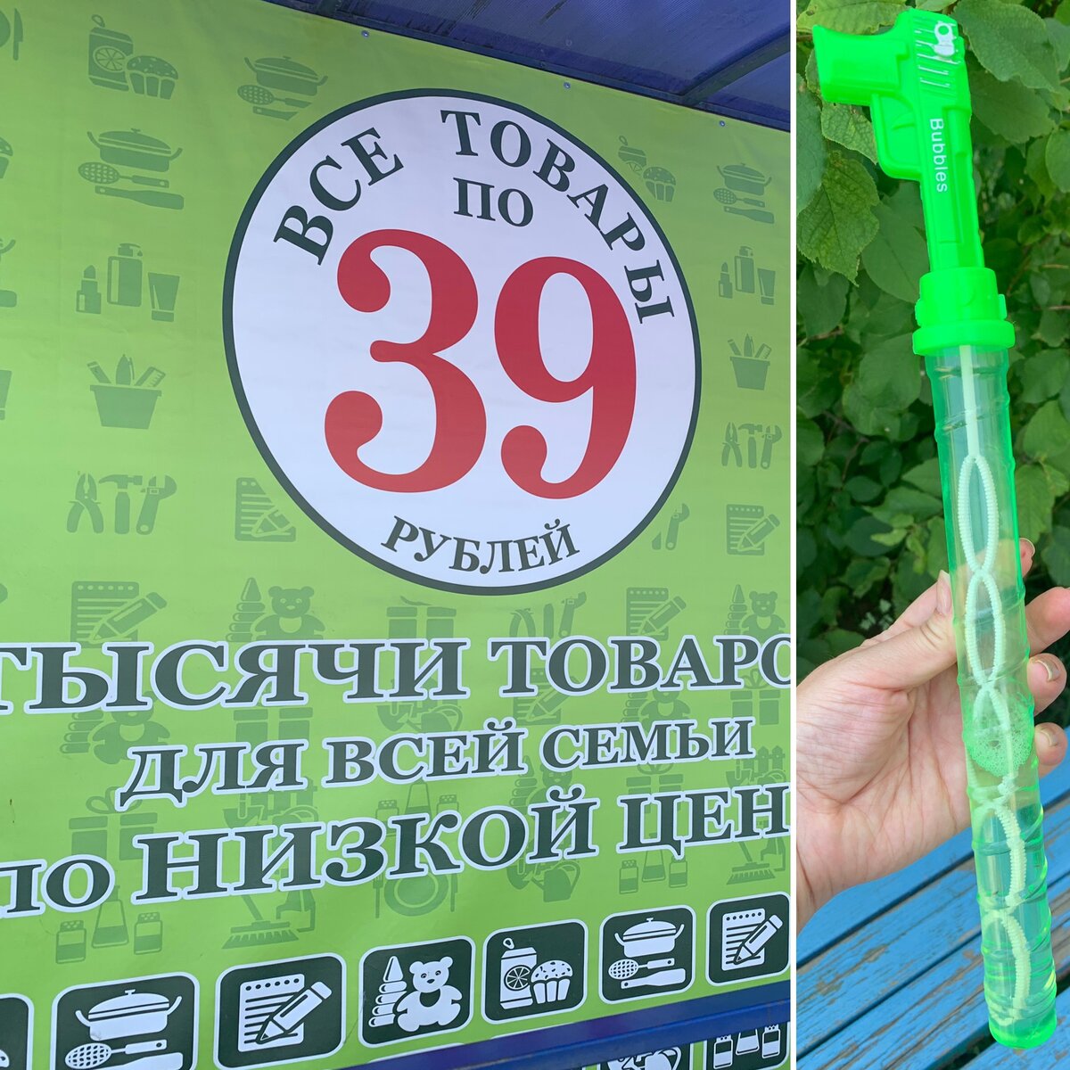 Рис: Пузыри из магазина "Одна цена". Источник: Личное фото автора.