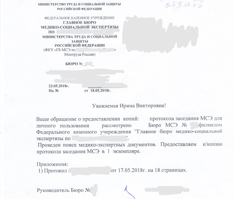 Предоставление протокола