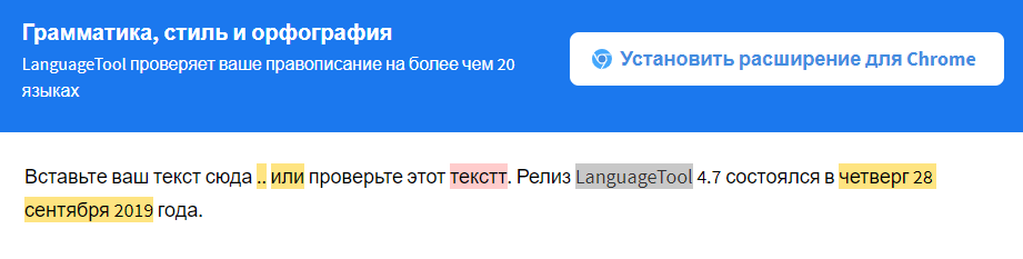 Скрин LanguageTool