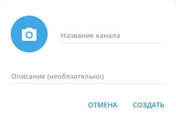 В первую очередь, необходимо создать канал в Телеграмм. Для этого заходим в свой аккаунт. Открываем дополнительное меню. Нажимаем на кнопку «Создать канал».

