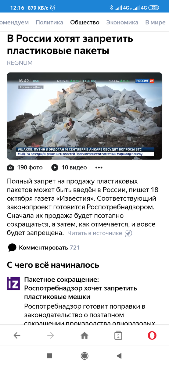 Яндекс-новости