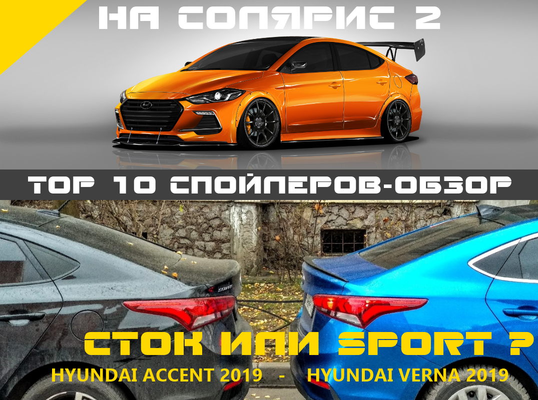 Чем вообще отличаются спойлеры  и зачем они нужны .