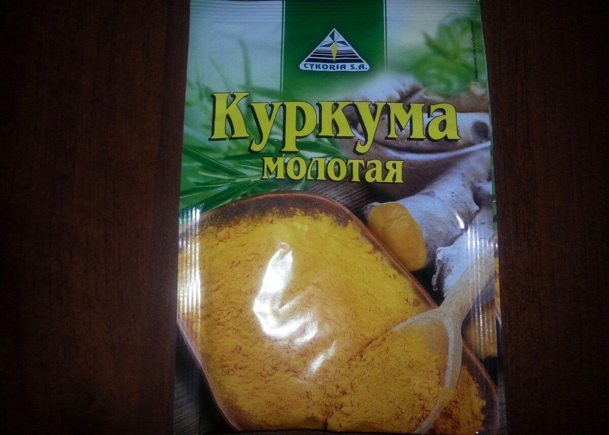 Куркума молотая(фото автора)