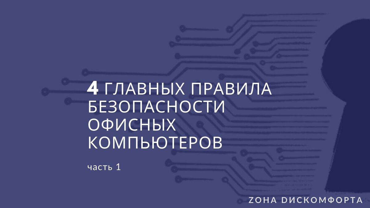 4 совета как твою информацию сделать только твоей