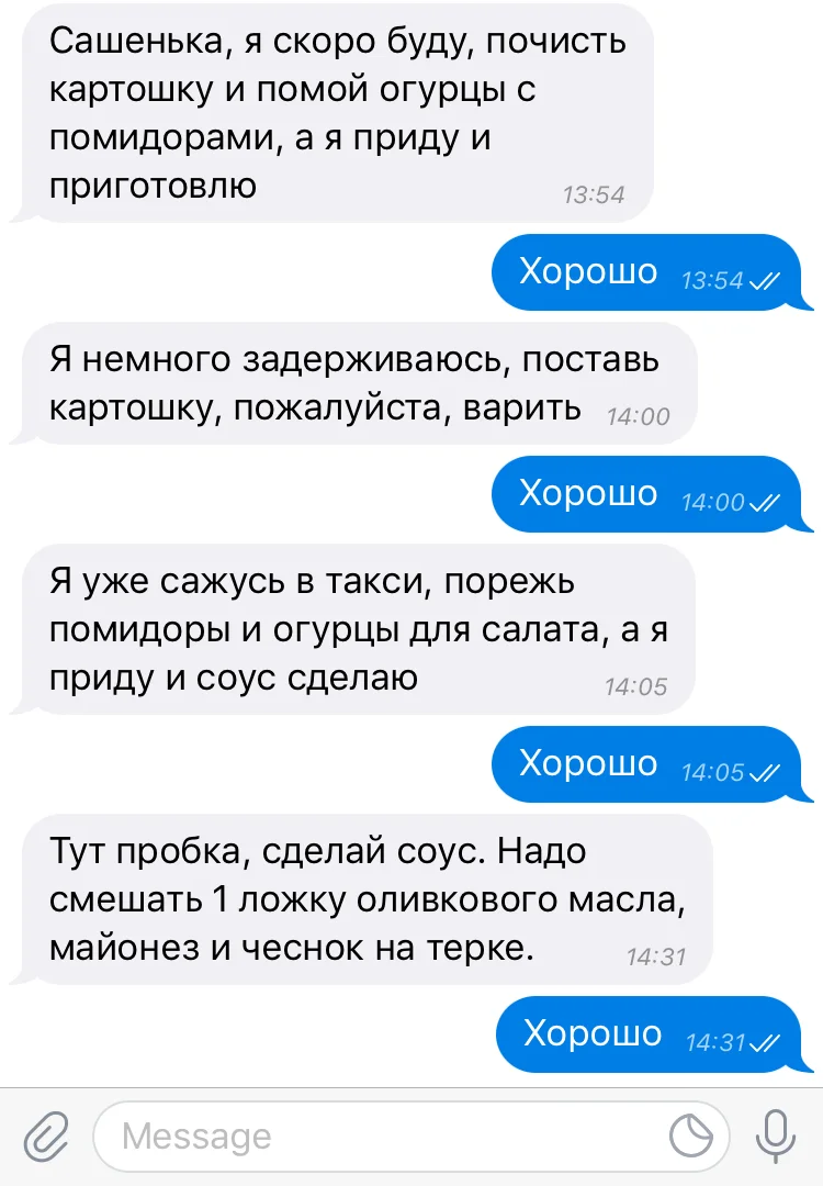 Почему после переписки