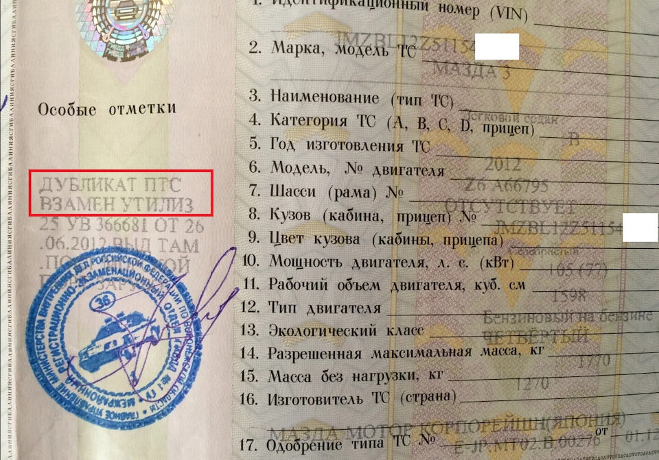 ПТС (особые отметки)