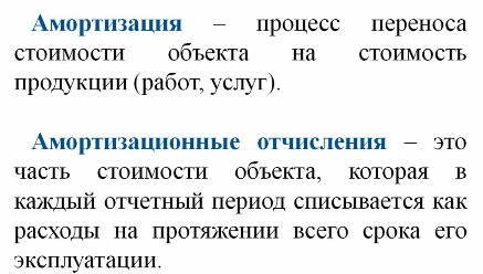 АМОРТИЗАЦИЯ ОСНОВНЫХ СРЕДСТВ | Амортизация в бухгалтерском учете | Бухучет  простым языком | Износ. | ЭВЕРЕСТ-4 | Дзен